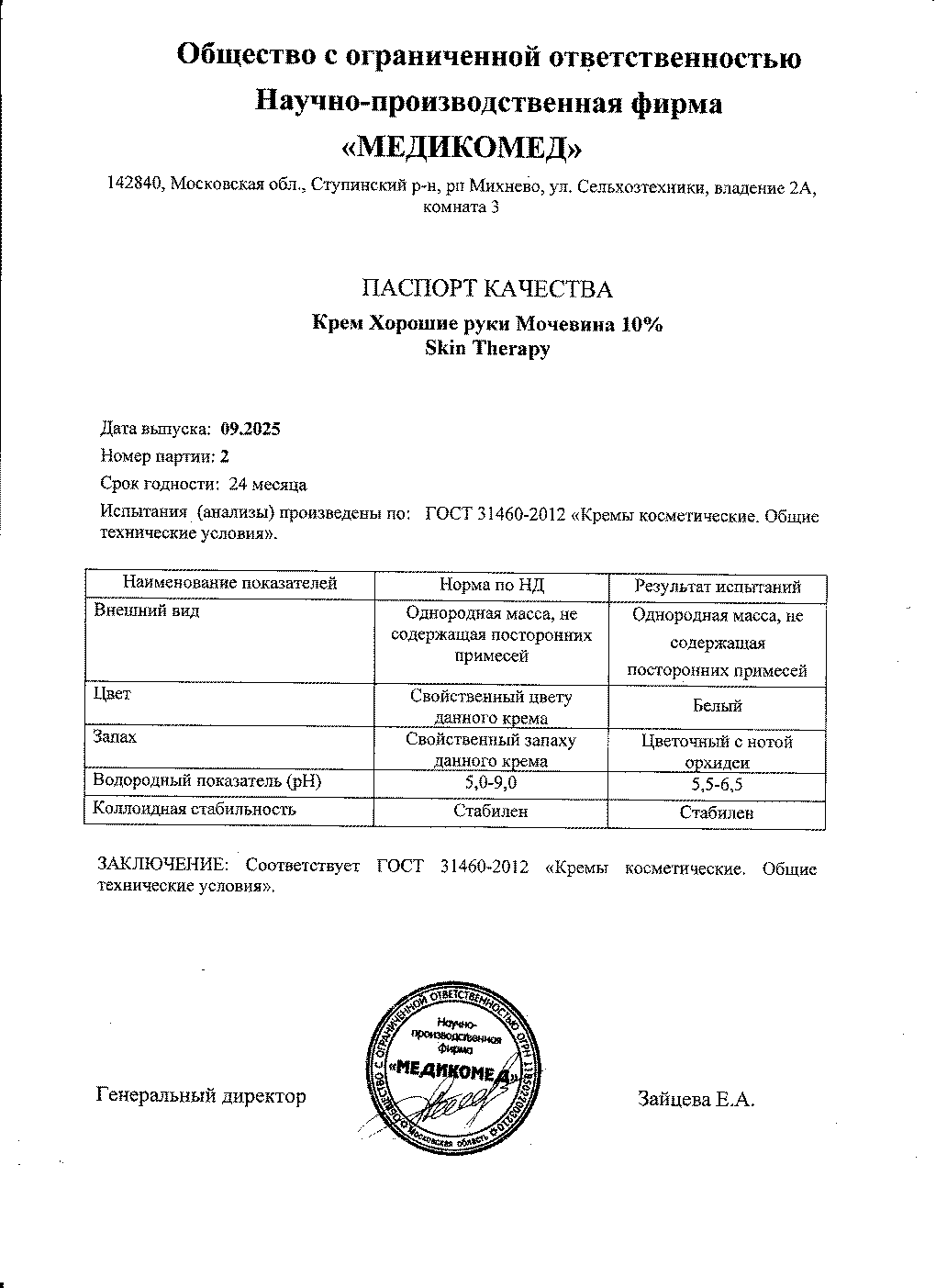 Паспорт №092025
